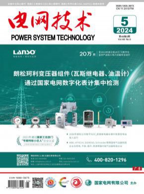 电网技术期刊